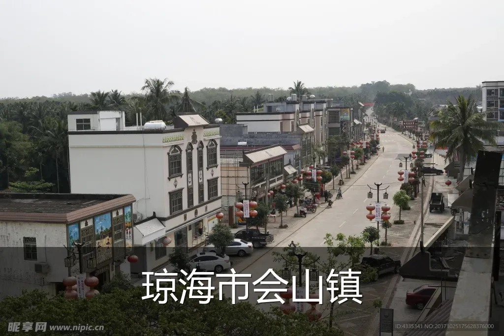 琼海市会山镇