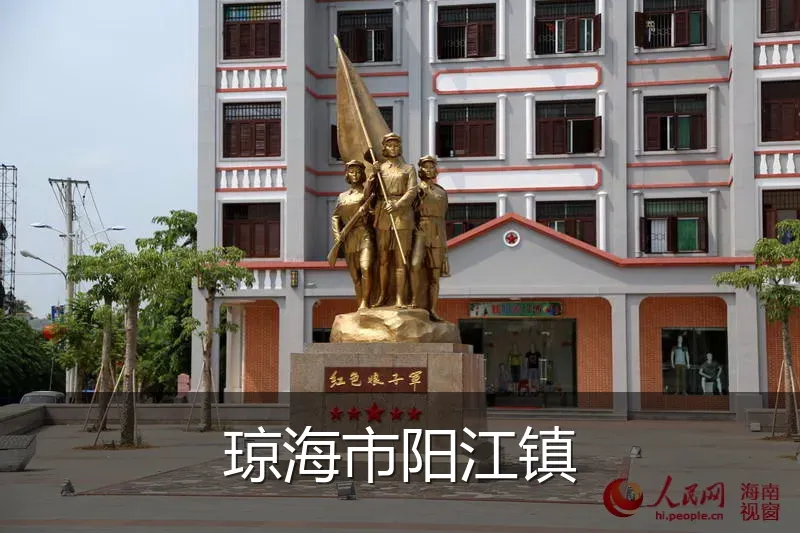 琼海市阳江镇